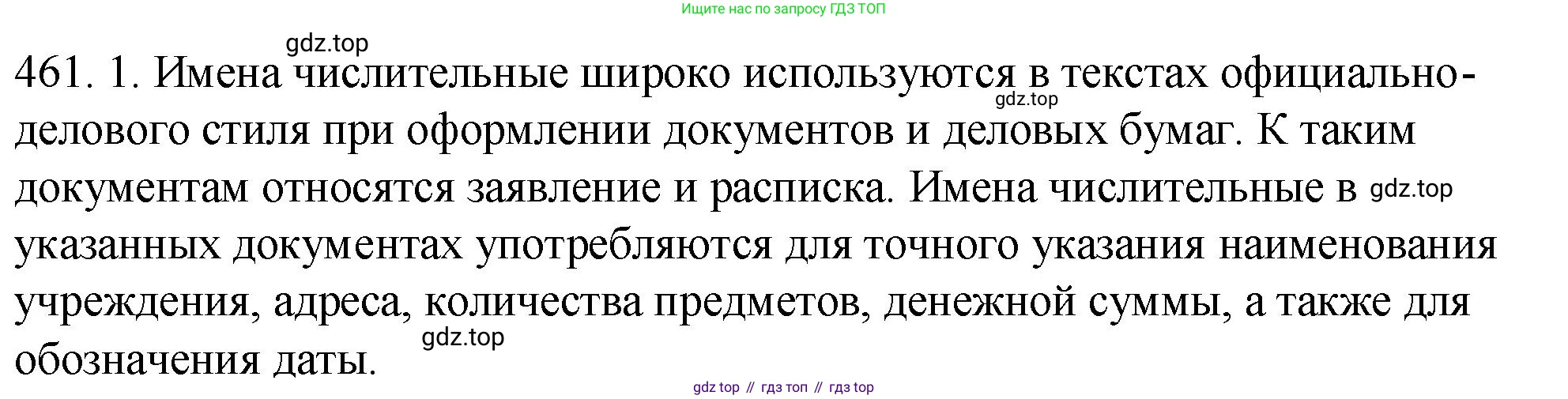Русский язык, 6 класс Учебник, авторы: Разумовская Маргарита Михайловна, Львова Светлана Ивановна, Капинос Валентина Ивановна, Львов Валентин Витальевич, Соловейчик Марина Сергеевна, Сергеева Наталья Николаевна, Тронина Татьяна Сергеевна, издательство Просвещение, Москва, 2023, белого цвета, Часть 2, страница 23, номер 461, Решение 1 (2023)
