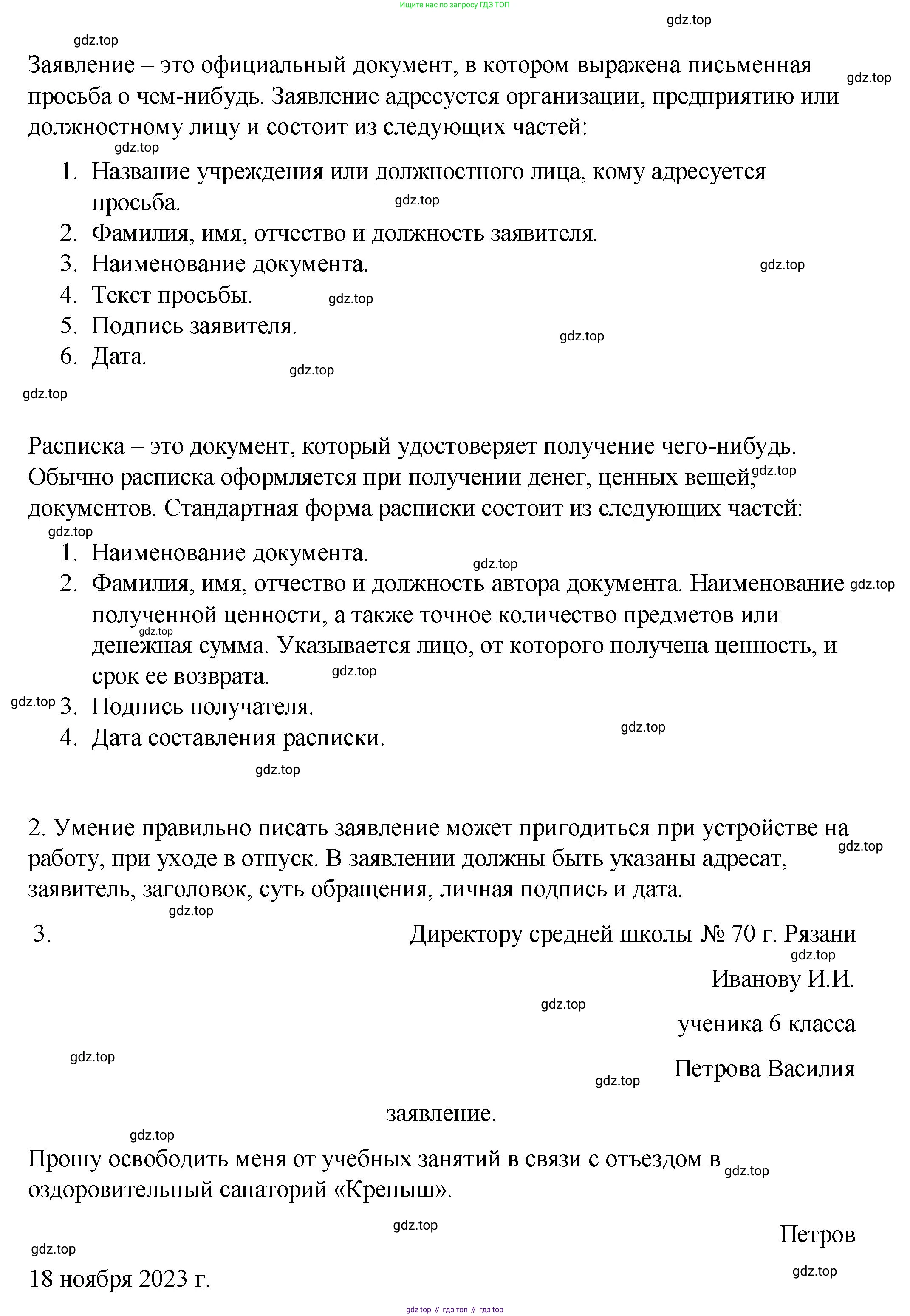 Русский язык, 6 класс Учебник, авторы: Разумовская Маргарита Михайловна, Львова Светлана Ивановна, Капинос Валентина Ивановна, Львов Валентин Витальевич, Соловейчик Марина Сергеевна, Сергеева Наталья Николаевна, Тронина Татьяна Сергеевна, издательство Просвещение, Москва, 2023, белого цвета, Часть 2, страница 23, номер 461, Решение 1 (2023) (продолжение 2)