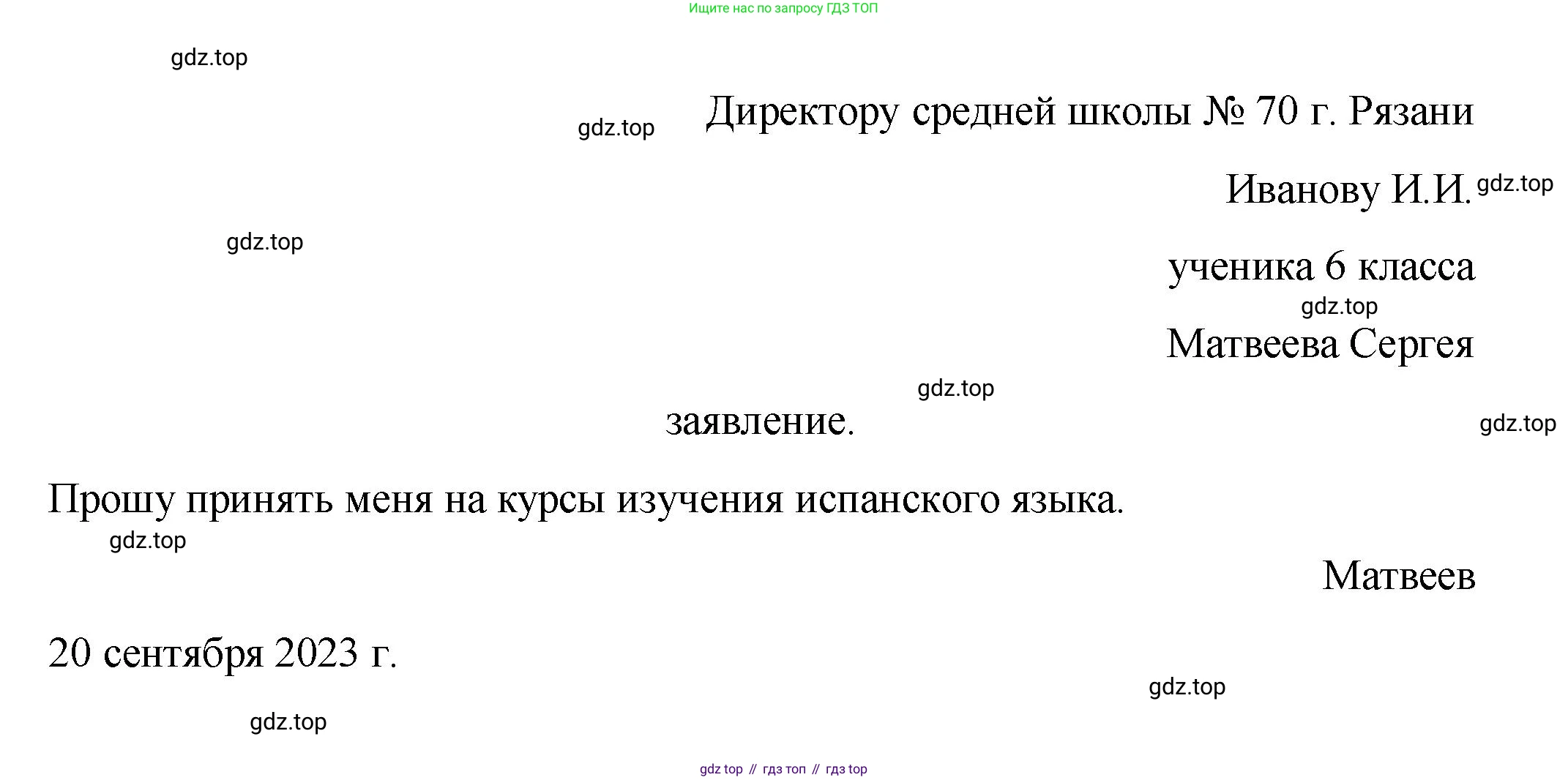 Русский язык, 6 класс Учебник, авторы: Разумовская Маргарита Михайловна, Львова Светлана Ивановна, Капинос Валентина Ивановна, Львов Валентин Витальевич, Соловейчик Марина Сергеевна, Сергеева Наталья Николаевна, Тронина Татьяна Сергеевна, издательство Просвещение, Москва, 2023, белого цвета, Часть 2, страница 23, номер 461, Решение 1 (2023) (продолжение 3)