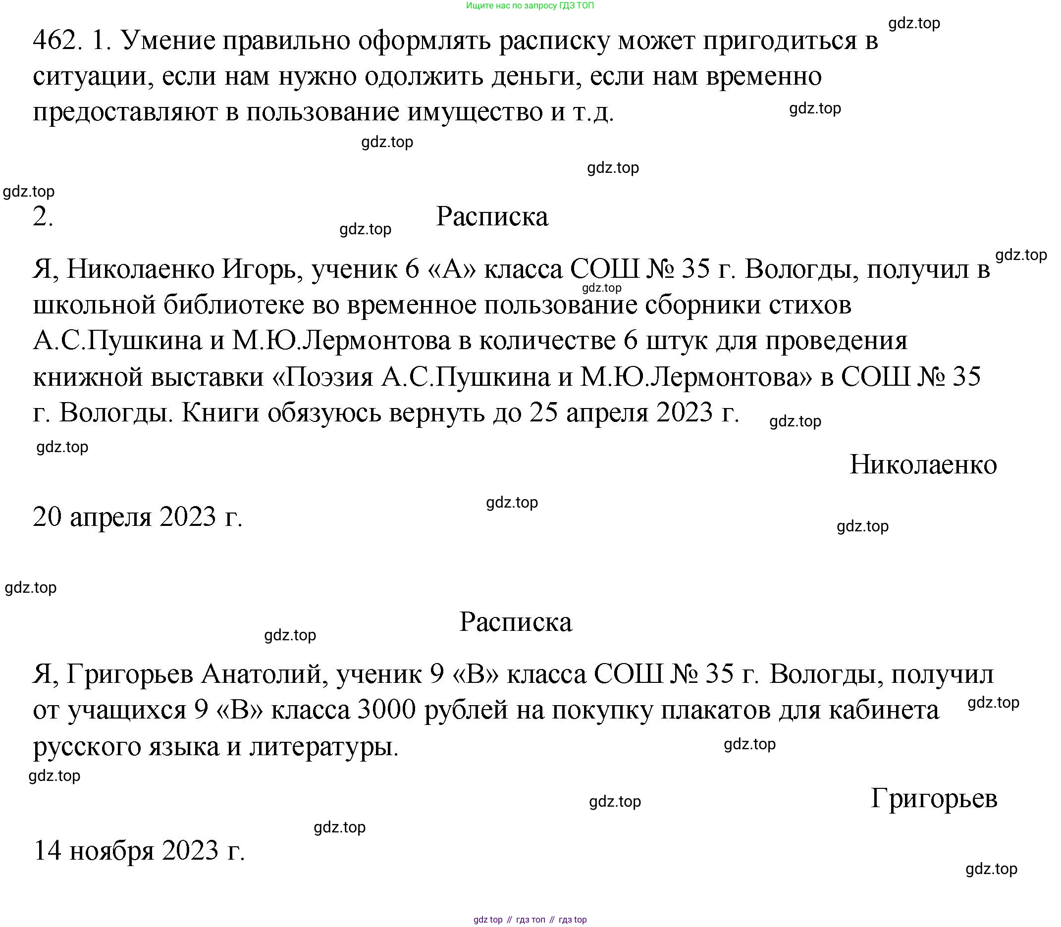 Русский язык, 6 класс Учебник, авторы: Разумовская Маргарита Михайловна, Львова Светлана Ивановна, Капинос Валентина Ивановна, Львов Валентин Витальевич, Соловейчик Марина Сергеевна, Сергеева Наталья Николаевна, Тронина Татьяна Сергеевна, издательство Просвещение, Москва, 2023, белого цвета, Часть 2, страница 24, номер 462, Решение 1 (2023)