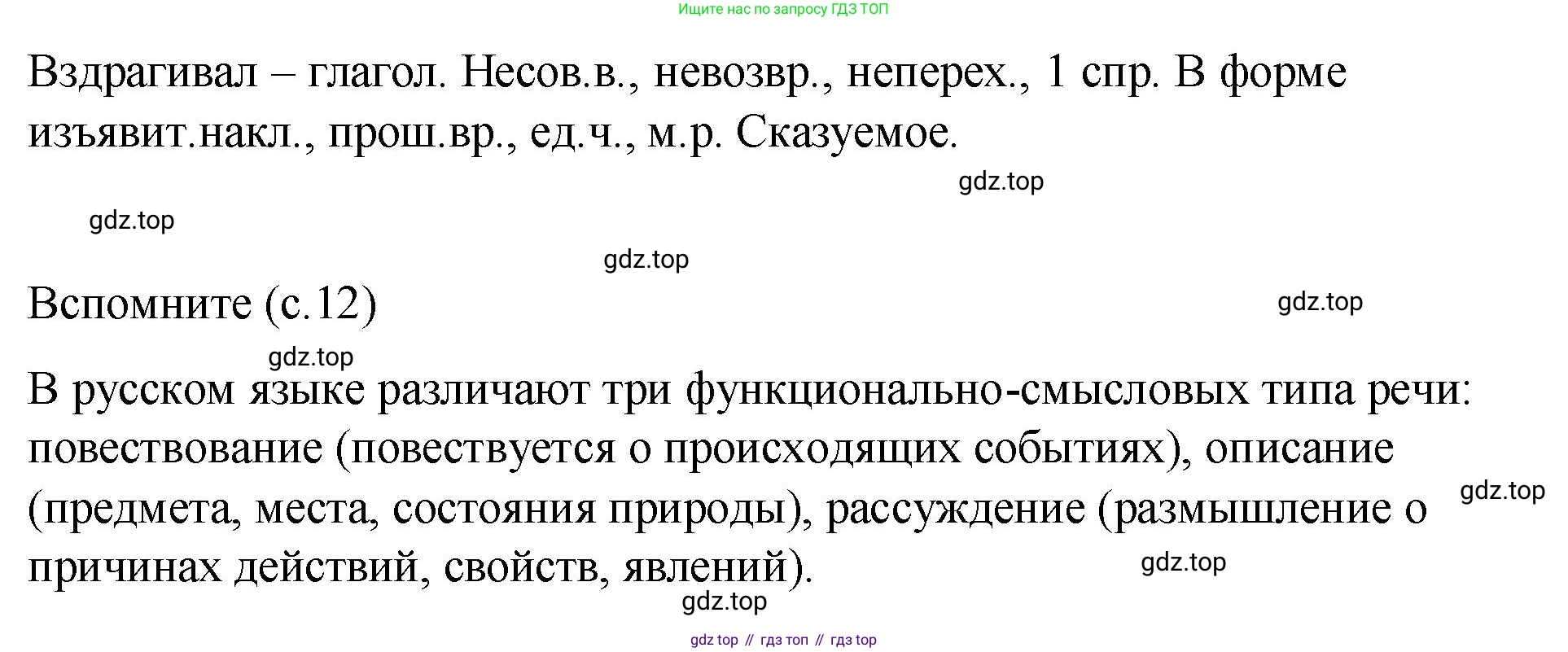 Русский язык, 6 класс Учебник, авторы: Разумовская Маргарита Михайловна, Львова Светлана Ивановна, Капинос Валентина Ивановна, Львов Валентин Витальевич, Соловейчик Марина Сергеевна, Сергеева Наталья Николаевна, Тронина Татьяна Сергеевна, издательство Просвещение, Москва, 2023, белого цвета, Часть 1, страница 7, номер 5, Решение 1 (2023) (продолжение 2)