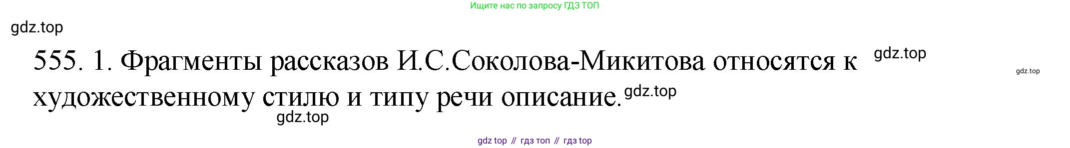 Русский язык, 6 класс Учебник, авторы: Разумовская Маргарита Михайловна, Львова Светлана Ивановна, Капинос Валентина Ивановна, Львов Валентин Витальевич, Соловейчик Марина Сергеевна, Сергеева Наталья Николаевна, Тронина Татьяна Сергеевна, издательство Просвещение, Москва, 2023, белого цвета, Часть 2, страница 61, номер 555, Решение 1 (2023)