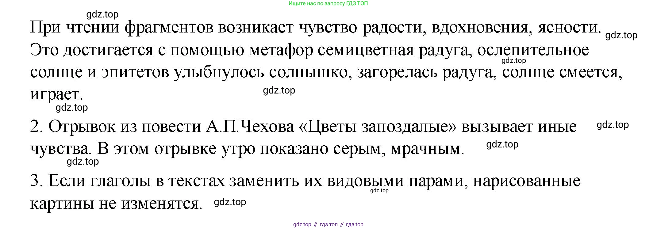 Русский язык, 6 класс Учебник, авторы: Разумовская Маргарита Михайловна, Львова Светлана Ивановна, Капинос Валентина Ивановна, Львов Валентин Витальевич, Соловейчик Марина Сергеевна, Сергеева Наталья Николаевна, Тронина Татьяна Сергеевна, издательство Просвещение, Москва, 2023, белого цвета, Часть 2, страница 61, номер 555, Решение 1 (2023) (продолжение 2)