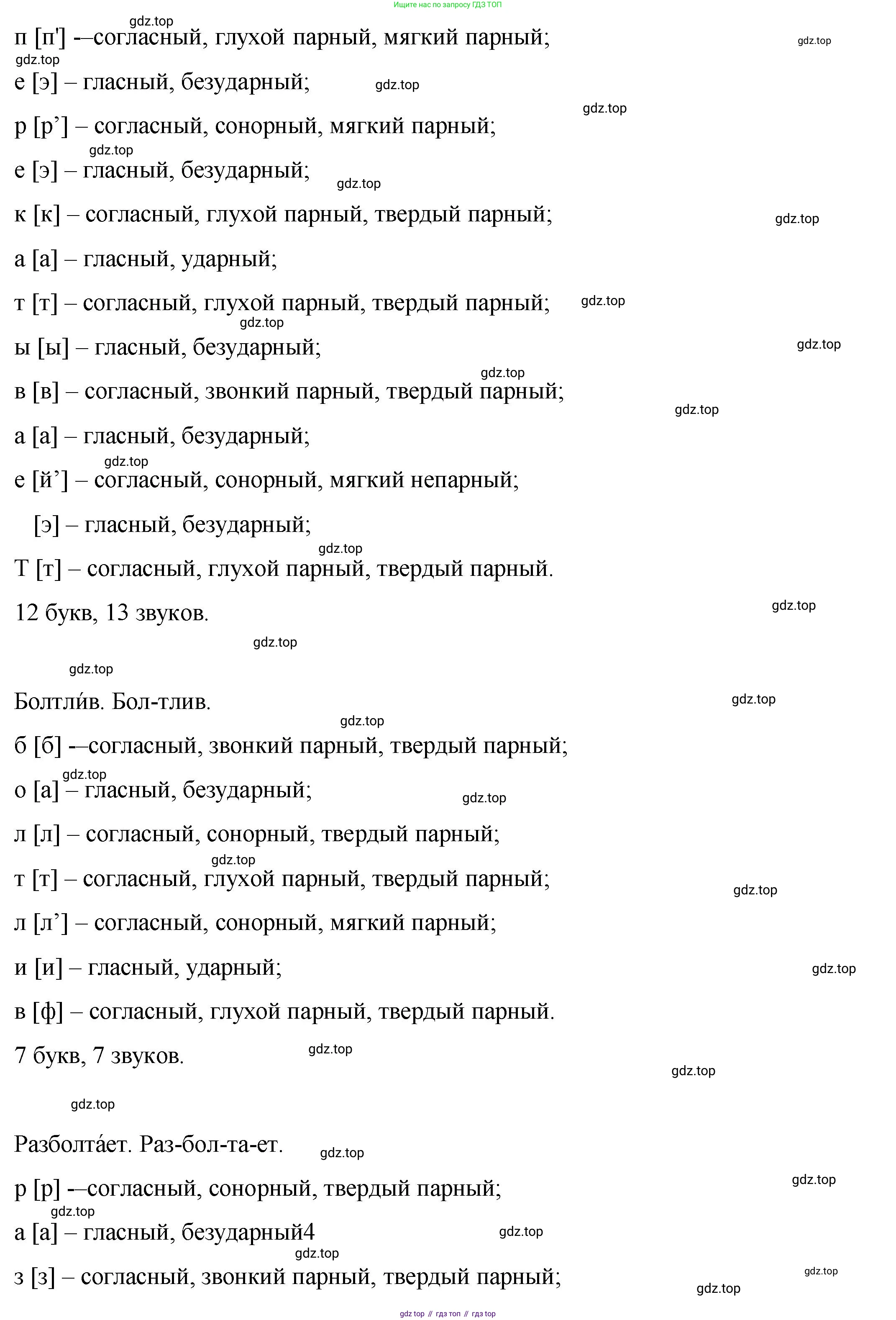 Русский язык, 6 класс Учебник, авторы: Разумовская Маргарита Михайловна, Львова Светлана Ивановна, Капинос Валентина Ивановна, Львов Валентин Витальевич, Соловейчик Марина Сергеевна, Сергеева Наталья Николаевна, Тронина Татьяна Сергеевна, издательство Просвещение, Москва, 2023, белого цвета, Часть 2, страница 67, номер 577, Решение 1 (2023) (продолжение 3)