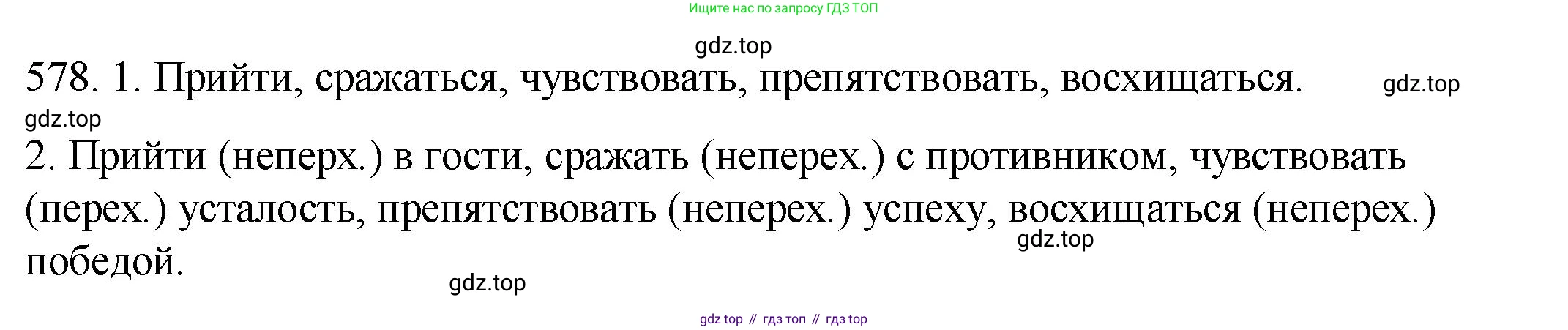 Русский язык, 6 класс Учебник, авторы: Разумовская Маргарита Михайловна, Львова Светлана Ивановна, Капинос Валентина Ивановна, Львов Валентин Витальевич, Соловейчик Марина Сергеевна, Сергеева Наталья Николаевна, Тронина Татьяна Сергеевна, издательство Просвещение, Москва, 2023, белого цвета, Часть 2, страница 67, номер 578, Решение 1 (2023)