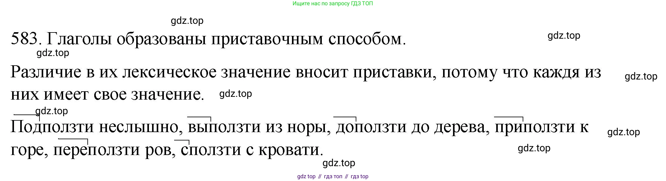 Русский язык, 6 класс Учебник, авторы: Разумовская Маргарита Михайловна, Львова Светлана Ивановна, Капинос Валентина Ивановна, Львов Валентин Витальевич, Соловейчик Марина Сергеевна, Сергеева Наталья Николаевна, Тронина Татьяна Сергеевна, издательство Просвещение, Москва, 2023, белого цвета, Часть 2, страница 69, номер 583, Решение 1 (2023)