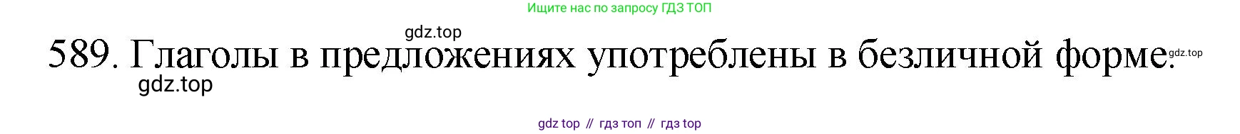 Русский язык, 6 класс Учебник, авторы: Разумовская Маргарита Михайловна, Львова Светлана Ивановна, Капинос Валентина Ивановна, Львов Валентин Витальевич, Соловейчик Марина Сергеевна, Сергеева Наталья Николаевна, Тронина Татьяна Сергеевна, издательство Просвещение, Москва, 2023, белого цвета, Часть 2, страница 71, номер 589, Решение 1 (2023)