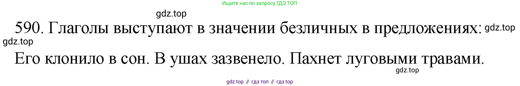 Русский язык, 6 класс Учебник, авторы: Разумовская Маргарита Михайловна, Львова Светлана Ивановна, Капинос Валентина Ивановна, Львов Валентин Витальевич, Соловейчик Марина Сергеевна, Сергеева Наталья Николаевна, Тронина Татьяна Сергеевна, издательство Просвещение, Москва, 2023, белого цвета, Часть 2, страница 72, номер 590, Решение 1 (2023)