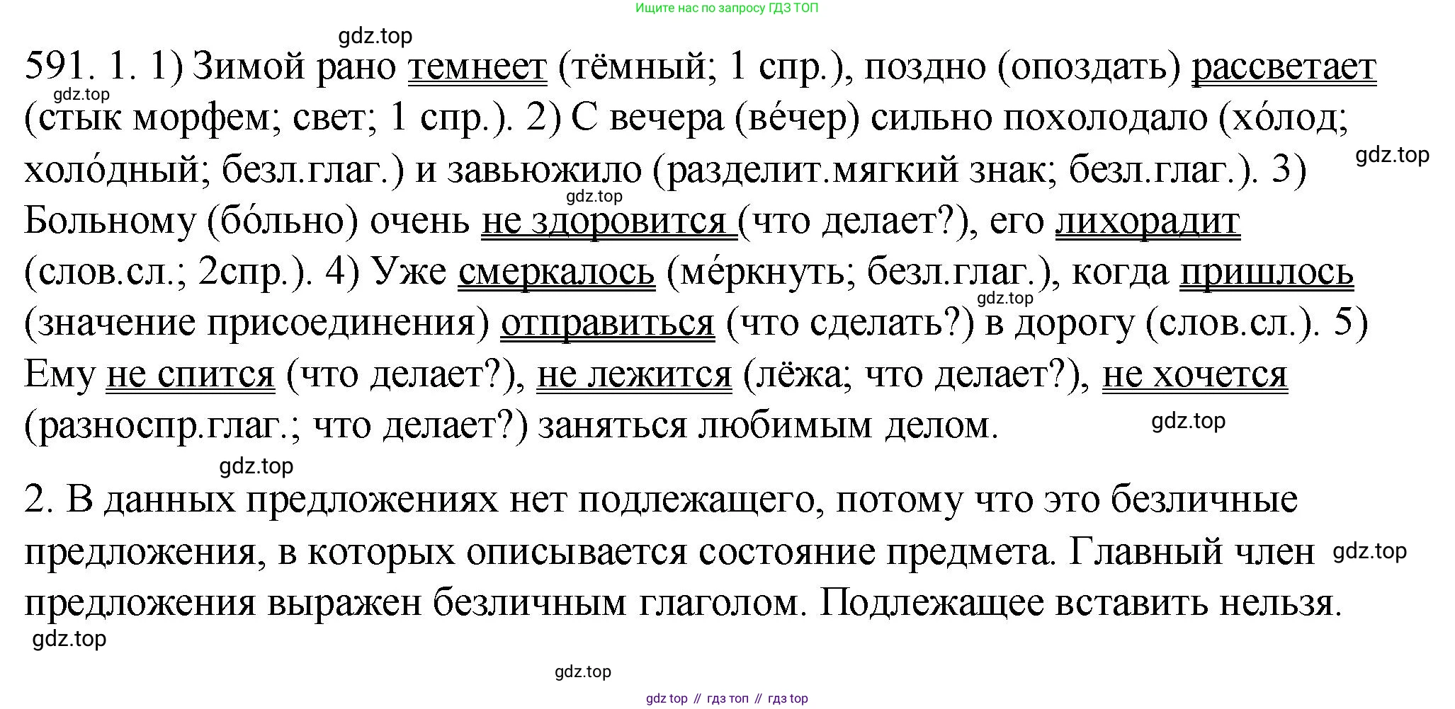 Русский язык, 6 класс Учебник, авторы: Разумовская Маргарита Михайловна, Львова Светлана Ивановна, Капинос Валентина Ивановна, Львов Валентин Витальевич, Соловейчик Марина Сергеевна, Сергеева Наталья Николаевна, Тронина Татьяна Сергеевна, издательство Просвещение, Москва, 2023, белого цвета, Часть 2, страница 72, номер 591, Решение 1 (2023)