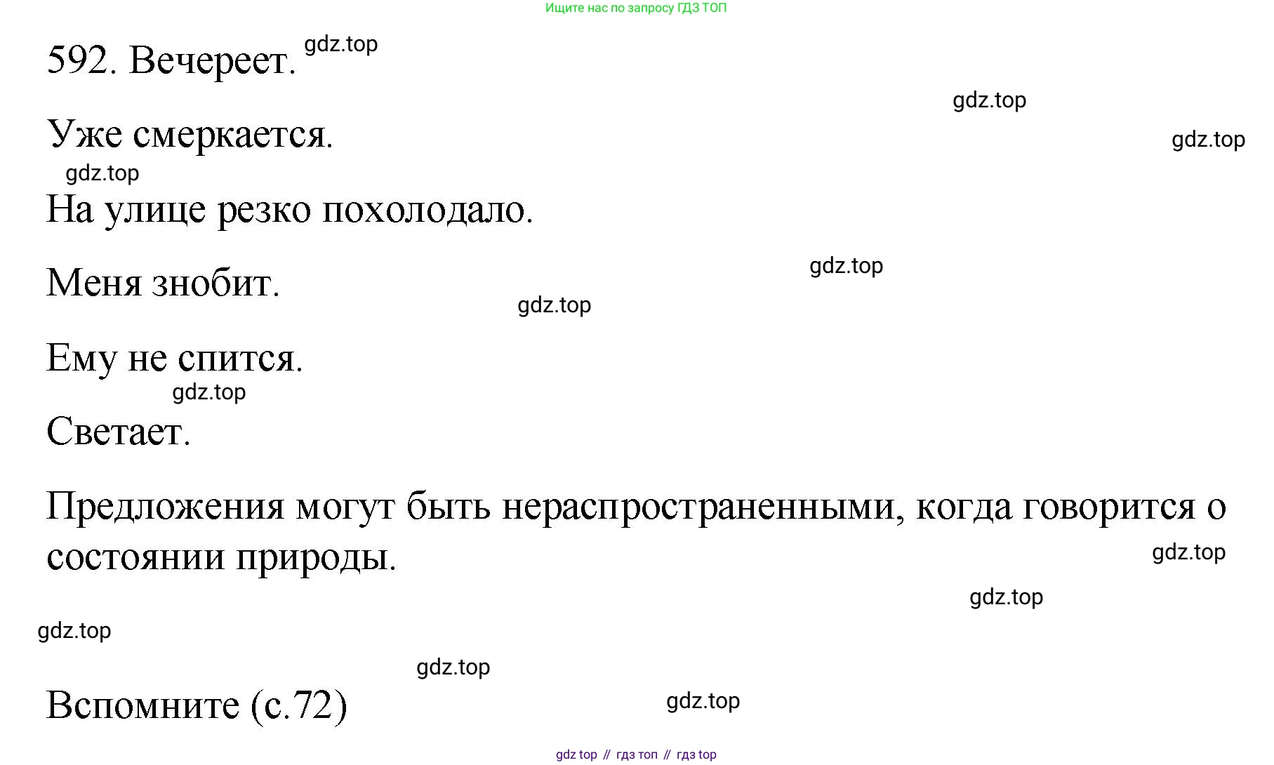 Русский язык, 6 класс Учебник, авторы: Разумовская Маргарита Михайловна, Львова Светлана Ивановна, Капинос Валентина Ивановна, Львов Валентин Витальевич, Соловейчик Марина Сергеевна, Сергеева Наталья Николаевна, Тронина Татьяна Сергеевна, издательство Просвещение, Москва, 2023, белого цвета, Часть 2, страница 72, номер 592, Решение 1 (2023)