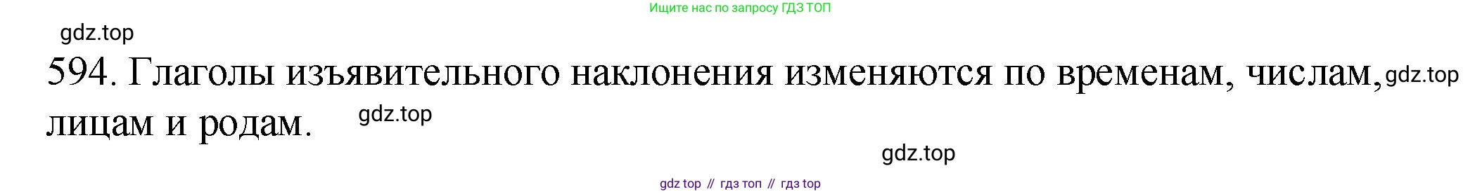 Русский язык, 6 класс Учебник, авторы: Разумовская Маргарита Михайловна, Львова Светлана Ивановна, Капинос Валентина Ивановна, Львов Валентин Витальевич, Соловейчик Марина Сергеевна, Сергеева Наталья Николаевна, Тронина Татьяна Сергеевна, издательство Просвещение, Москва, 2023, белого цвета, Часть 2, страница 73, номер 594, Решение 1 (2023)