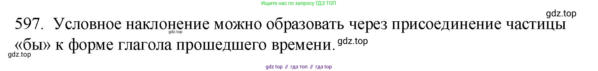 Русский язык, 6 класс Учебник, авторы: Разумовская Маргарита Михайловна, Львова Светлана Ивановна, Капинос Валентина Ивановна, Львов Валентин Витальевич, Соловейчик Марина Сергеевна, Сергеева Наталья Николаевна, Тронина Татьяна Сергеевна, издательство Просвещение, Москва, 2023, белого цвета, Часть 2, страница 74, номер 597, Решение 1 (2023)