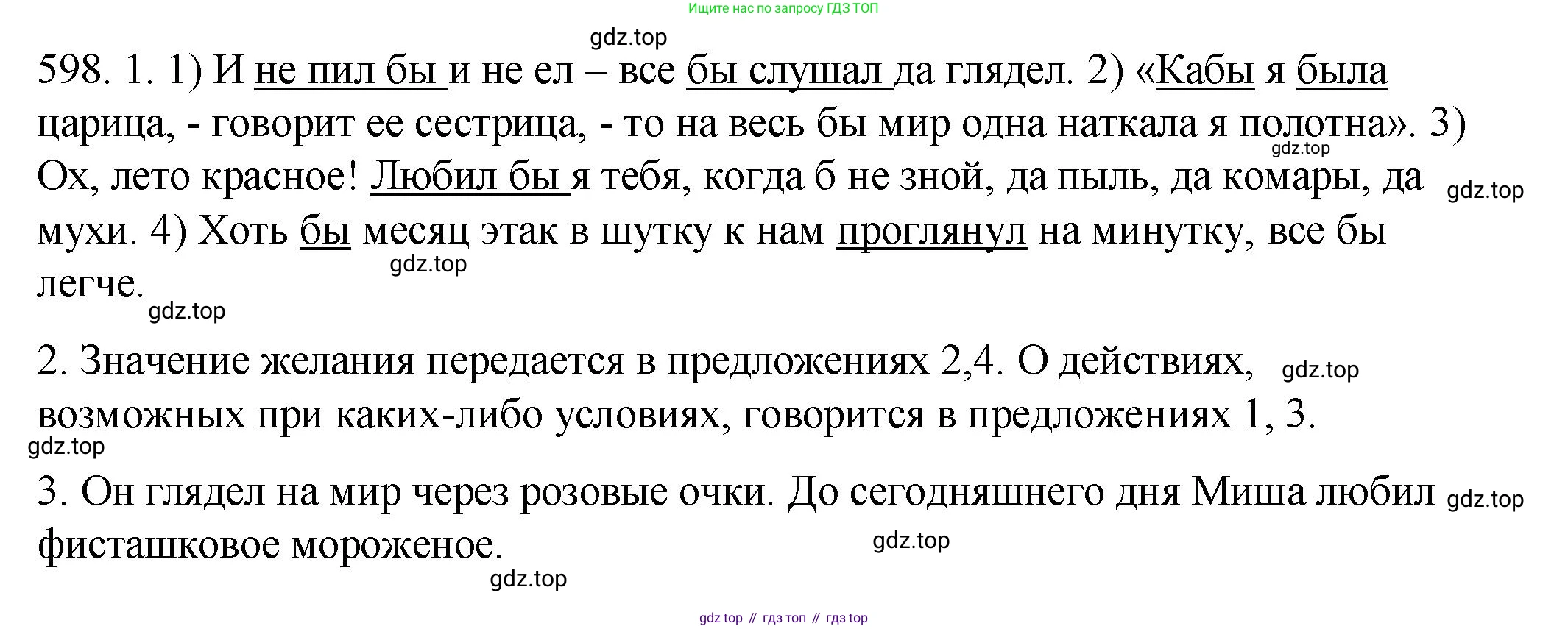 Русский язык, 6 класс Учебник, авторы: Разумовская Маргарита Михайловна, Львова Светлана Ивановна, Капинос Валентина Ивановна, Львов Валентин Витальевич, Соловейчик Марина Сергеевна, Сергеева Наталья Николаевна, Тронина Татьяна Сергеевна, издательство Просвещение, Москва, 2023, белого цвета, Часть 2, страница 75, номер 598, Решение 1 (2023)
