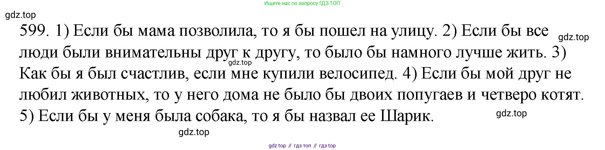 Русский язык, 6 класс Учебник, авторы: Разумовская Маргарита Михайловна, Львова Светлана Ивановна, Капинос Валентина Ивановна, Львов Валентин Витальевич, Соловейчик Марина Сергеевна, Сергеева Наталья Николаевна, Тронина Татьяна Сергеевна, издательство Просвещение, Москва, 2023, белого цвета, Часть 2, страница 75, номер 599, Решение 1 (2023)