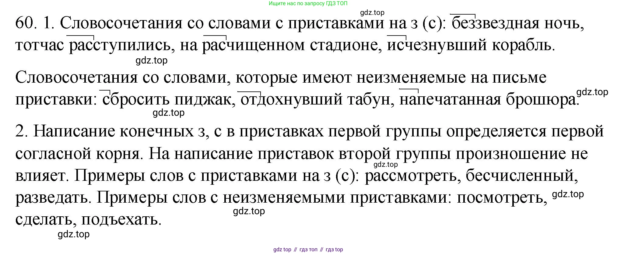 Русский язык, 6 класс Учебник, авторы: Разумовская Маргарита Михайловна, Львова Светлана Ивановна, Капинос Валентина Ивановна, Львов Валентин Витальевич, Соловейчик Марина Сергеевна, Сергеева Наталья Николаевна, Тронина Татьяна Сергеевна, издательство Просвещение, Москва, 2023, белого цвета, Часть 1, страница 28, номер 60, Решение 1 (2023)