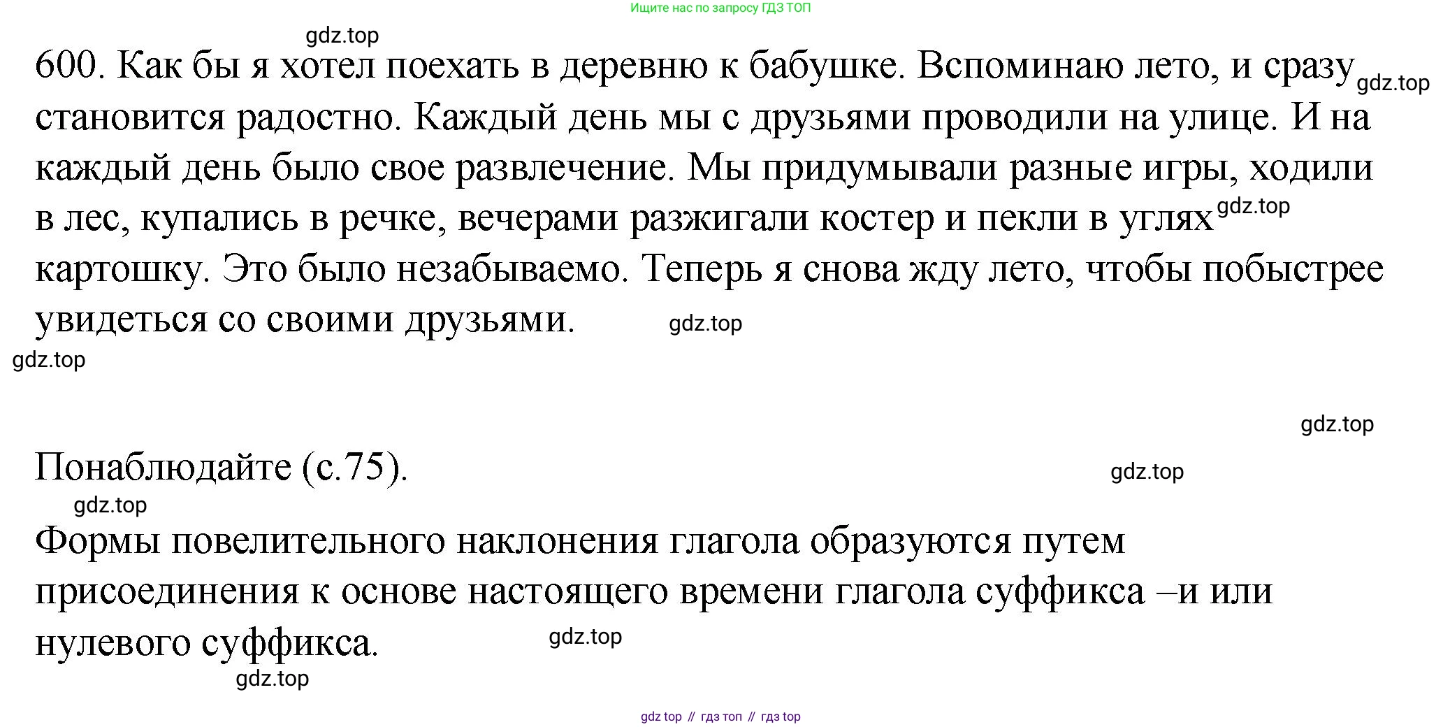 Русский язык, 6 класс Учебник, авторы: Разумовская Маргарита Михайловна, Львова Светлана Ивановна, Капинос Валентина Ивановна, Львов Валентин Витальевич, Соловейчик Марина Сергеевна, Сергеева Наталья Николаевна, Тронина Татьяна Сергеевна, издательство Просвещение, Москва, 2023, белого цвета, Часть 2, страница 75, номер 600, Решение 1 (2023)