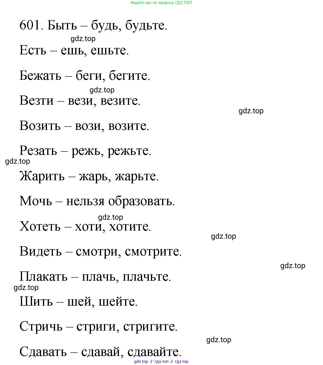Русский язык, 6 класс Учебник, авторы: Разумовская Маргарита Михайловна, Львова Светлана Ивановна, Капинос Валентина Ивановна, Львов Валентин Витальевич, Соловейчик Марина Сергеевна, Сергеева Наталья Николаевна, Тронина Татьяна Сергеевна, издательство Просвещение, Москва, 2023, белого цвета, Часть 2, страница 76, номер 601, Решение 1 (2023)