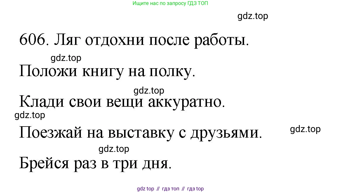Русский язык, 6 класс Учебник, авторы: Разумовская Маргарита Михайловна, Львова Светлана Ивановна, Капинос Валентина Ивановна, Львов Валентин Витальевич, Соловейчик Марина Сергеевна, Сергеева Наталья Николаевна, Тронина Татьяна Сергеевна, издательство Просвещение, Москва, 2023, белого цвета, Часть 2, страница 77, номер 606, Решение 1 (2023)