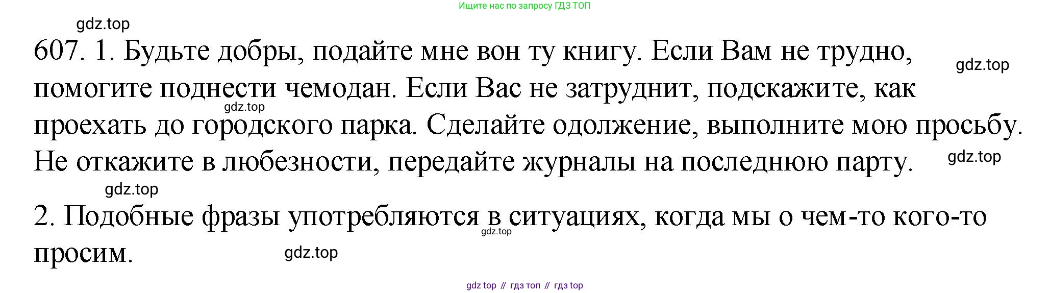 Русский язык, 6 класс Учебник, авторы: Разумовская Маргарита Михайловна, Львова Светлана Ивановна, Капинос Валентина Ивановна, Львов Валентин Витальевич, Соловейчик Марина Сергеевна, Сергеева Наталья Николаевна, Тронина Татьяна Сергеевна, издательство Просвещение, Москва, 2023, белого цвета, Часть 2, страница 78, номер 607, Решение 1 (2023)