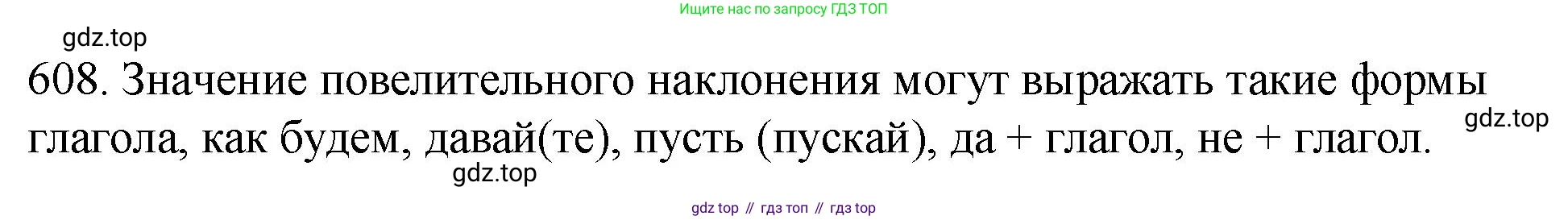 Русский язык, 6 класс Учебник, авторы: Разумовская Маргарита Михайловна, Львова Светлана Ивановна, Капинос Валентина Ивановна, Львов Валентин Витальевич, Соловейчик Марина Сергеевна, Сергеева Наталья Николаевна, Тронина Татьяна Сергеевна, издательство Просвещение, Москва, 2023, белого цвета, Часть 2, страница 78, номер 608, Решение 1 (2023)