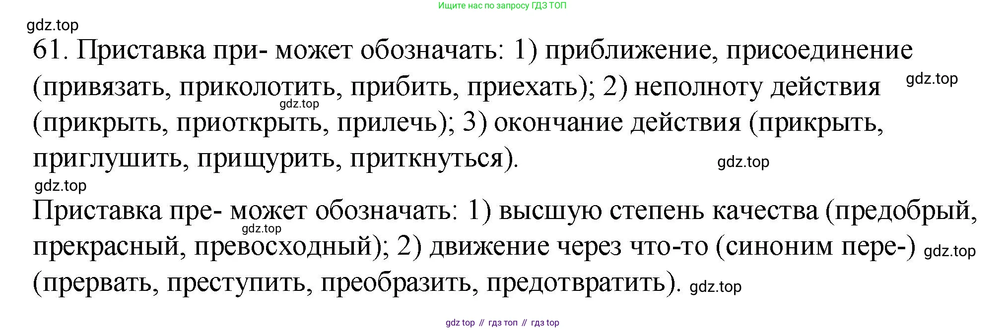 Русский язык, 6 класс Учебник, авторы: Разумовская Маргарита Михайловна, Львова Светлана Ивановна, Капинос Валентина Ивановна, Львов Валентин Витальевич, Соловейчик Марина Сергеевна, Сергеева Наталья Николаевна, Тронина Татьяна Сергеевна, издательство Просвещение, Москва, 2023, белого цвета, Часть 1, страница 28, номер 61, Решение 1 (2023)