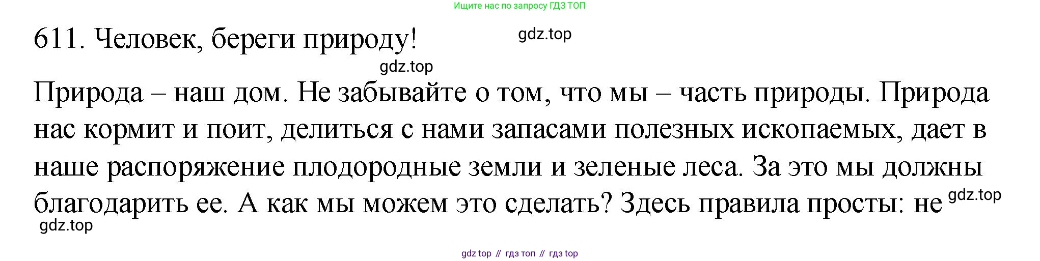 Русский язык, 6 класс Учебник, авторы: Разумовская Маргарита Михайловна, Львова Светлана Ивановна, Капинос Валентина Ивановна, Львов Валентин Витальевич, Соловейчик Марина Сергеевна, Сергеева Наталья Николаевна, Тронина Татьяна Сергеевна, издательство Просвещение, Москва, 2023, белого цвета, Часть 2, страница 79, номер 611, Решение 1 (2023)