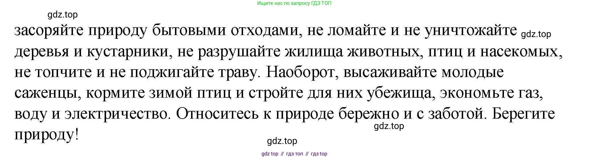 Русский язык, 6 класс Учебник, авторы: Разумовская Маргарита Михайловна, Львова Светлана Ивановна, Капинос Валентина Ивановна, Львов Валентин Витальевич, Соловейчик Марина Сергеевна, Сергеева Наталья Николаевна, Тронина Татьяна Сергеевна, издательство Просвещение, Москва, 2023, белого цвета, Часть 2, страница 79, номер 611, Решение 1 (2023) (продолжение 2)