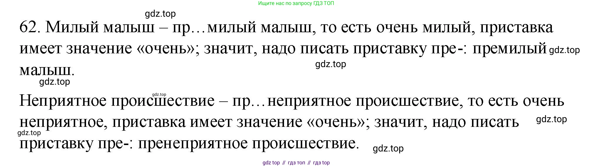 Русский язык, 6 класс Учебник, авторы: Разумовская Маргарита Михайловна, Львова Светлана Ивановна, Капинос Валентина Ивановна, Львов Валентин Витальевич, Соловейчик Марина Сергеевна, Сергеева Наталья Николаевна, Тронина Татьяна Сергеевна, издательство Просвещение, Москва, 2023, белого цвета, Часть 1, страница 28, номер 62, Решение 1 (2023)