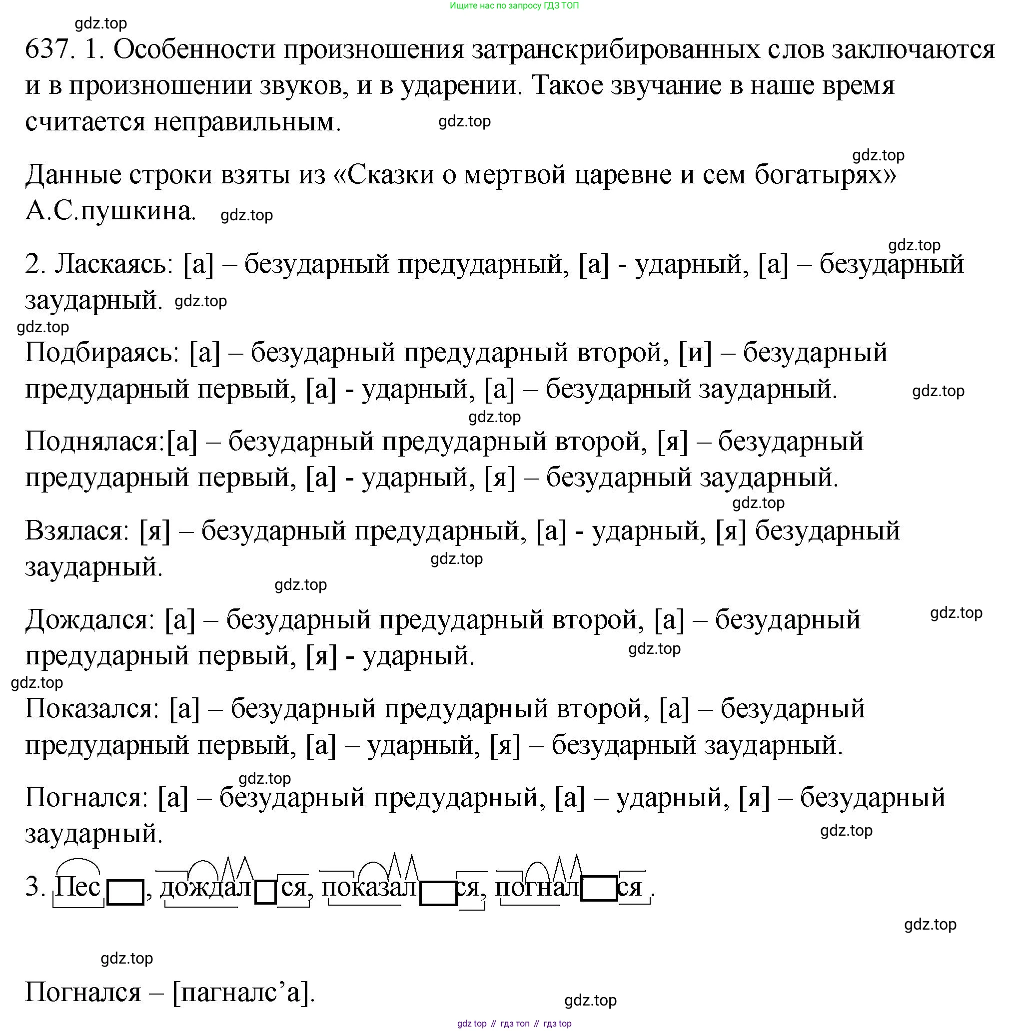 Русский язык, 6 класс Учебник, авторы: Разумовская Маргарита Михайловна, Львова Светлана Ивановна, Капинос Валентина Ивановна, Львов Валентин Витальевич, Соловейчик Марина Сергеевна, Сергеева Наталья Николаевна, Тронина Татьяна Сергеевна, издательство Просвещение, Москва, 2023, белого цвета, Часть 2, страница 90, номер 637, Решение 1 (2023)