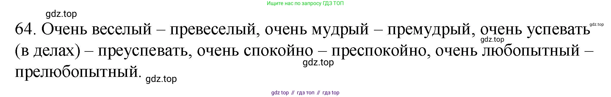 Русский язык, 6 класс Учебник, авторы: Разумовская Маргарита Михайловна, Львова Светлана Ивановна, Капинос Валентина Ивановна, Львов Валентин Витальевич, Соловейчик Марина Сергеевна, Сергеева Наталья Николаевна, Тронина Татьяна Сергеевна, издательство Просвещение, Москва, 2023, белого цвета, Часть 1, страница 29, номер 64, Решение 1 (2023)