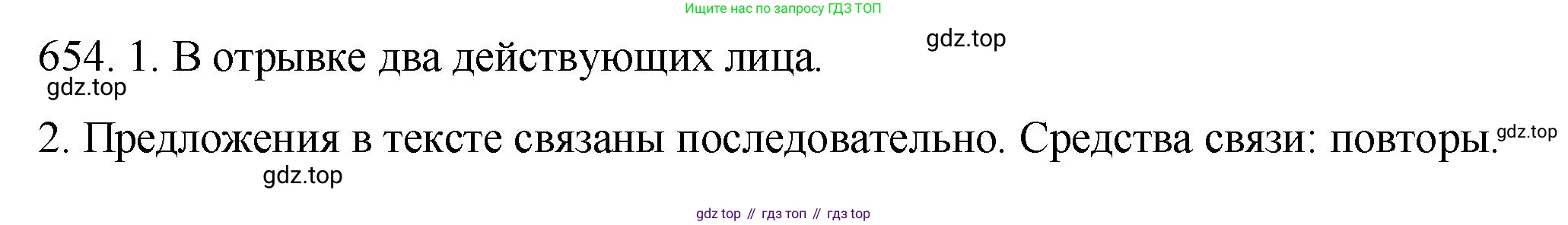 Русский язык, 6 класс Учебник, авторы: Разумовская Маргарита Михайловна, Львова Светлана Ивановна, Капинос Валентина Ивановна, Львов Валентин Витальевич, Соловейчик Марина Сергеевна, Сергеева Наталья Николаевна, Тронина Татьяна Сергеевна, издательство Просвещение, Москва, 2023, белого цвета, Часть 2, страница 97, номер 654, Решение 1 (2023)