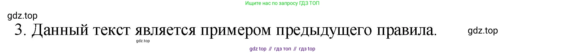 Русский язык, 6 класс Учебник, авторы: Разумовская Маргарита Михайловна, Львова Светлана Ивановна, Капинос Валентина Ивановна, Львов Валентин Витальевич, Соловейчик Марина Сергеевна, Сергеева Наталья Николаевна, Тронина Татьяна Сергеевна, издательство Просвещение, Москва, 2023, белого цвета, Часть 2, страница 97, номер 654, Решение 1 (2023) (продолжение 2)