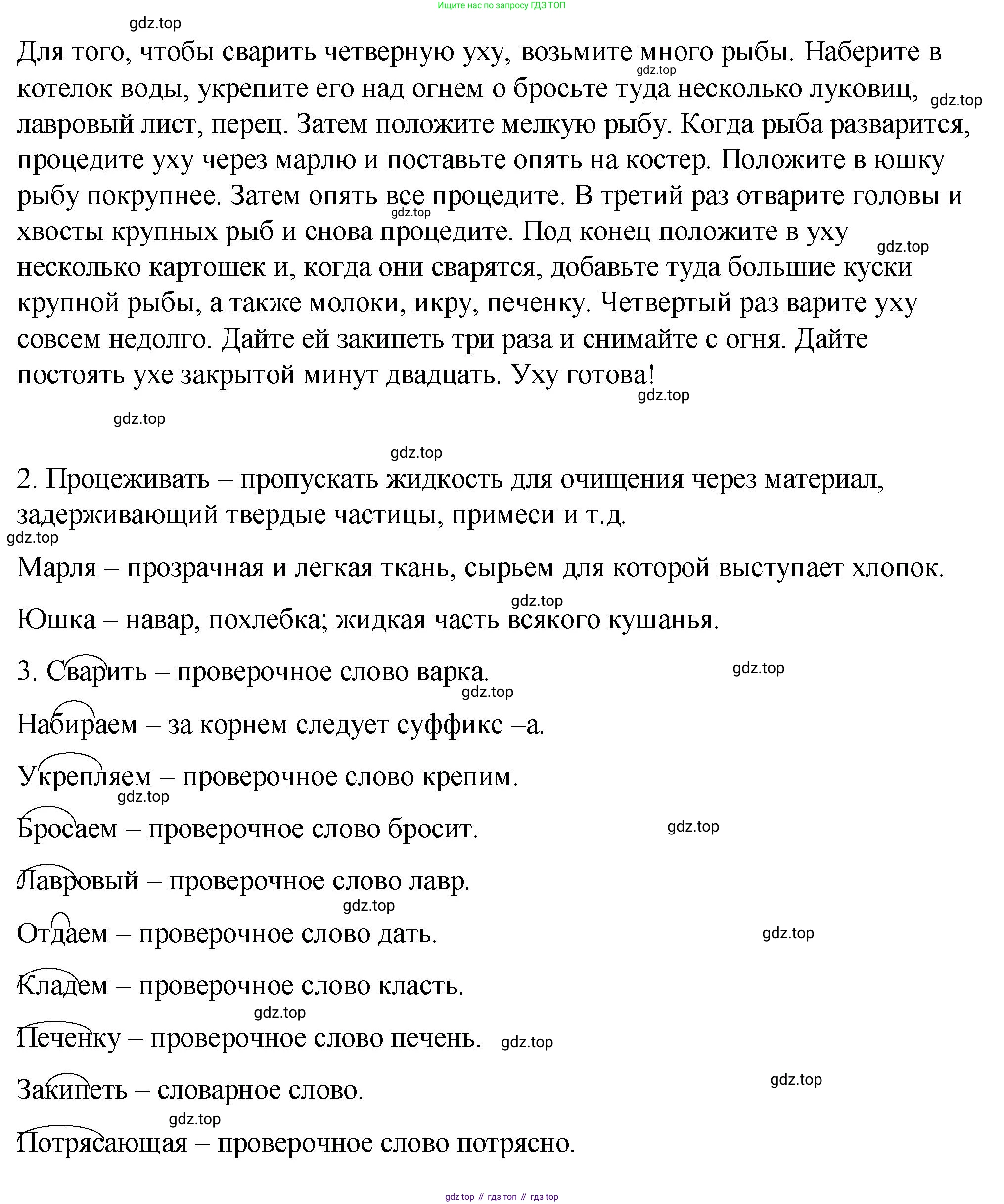 Русский язык, 6 класс Учебник, авторы: Разумовская Маргарита Михайловна, Львова Светлана Ивановна, Капинос Валентина Ивановна, Львов Валентин Витальевич, Соловейчик Марина Сергеевна, Сергеева Наталья Николаевна, Тронина Татьяна Сергеевна, издательство Просвещение, Москва, 2023, белого цвета, Часть 2, страница 106, номер 671, Решение 1 (2023) (продолжение 2)