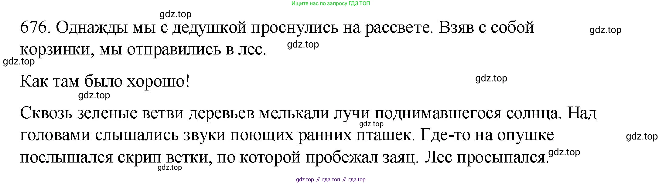 Русский язык, 6 класс Учебник, авторы: Разумовская Маргарита Михайловна, Львова Светлана Ивановна, Капинос Валентина Ивановна, Львов Валентин Витальевич, Соловейчик Марина Сергеевна, Сергеева Наталья Николаевна, Тронина Татьяна Сергеевна, издательство Просвещение, Москва, 2023, белого цвета, Часть 2, страница 108, номер 676, Решение 1 (2023)