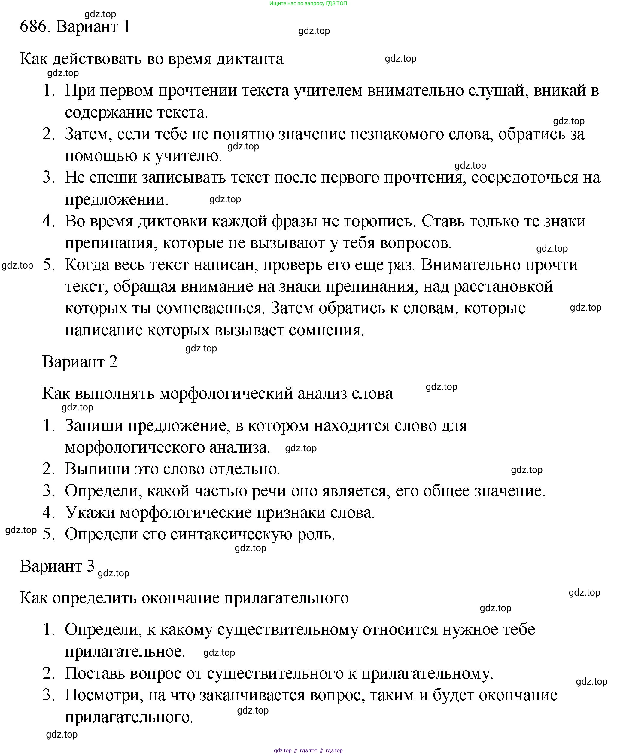 Русский язык, 6 класс Учебник, авторы: Разумовская Маргарита Михайловна, Львова Светлана Ивановна, Капинос Валентина Ивановна, Львов Валентин Витальевич, Соловейчик Марина Сергеевна, Сергеева Наталья Николаевна, Тронина Татьяна Сергеевна, издательство Просвещение, Москва, 2023, белого цвета, Часть 2, страница 113, номер 686, Решение 1 (2023)