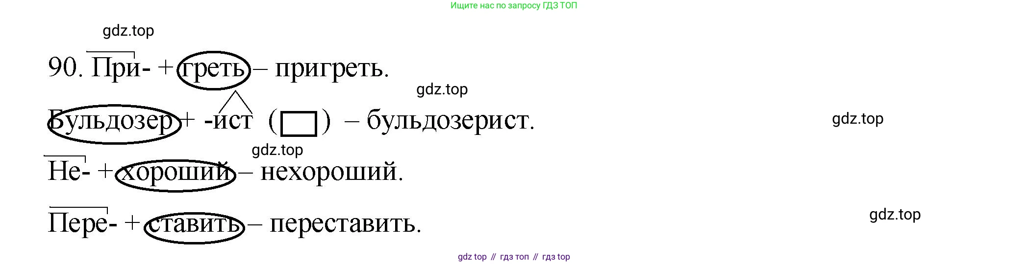 Русский язык, 6 класс Учебник, авторы: Разумовская Маргарита Михайловна, Львова Светлана Ивановна, Капинос Валентина Ивановна, Львов Валентин Витальевич, Соловейчик Марина Сергеевна, Сергеева Наталья Николаевна, Тронина Татьяна Сергеевна, издательство Просвещение, Москва, 2023, белого цвета, Часть 1, страница 39, номер 90, Решение 1 (2023)