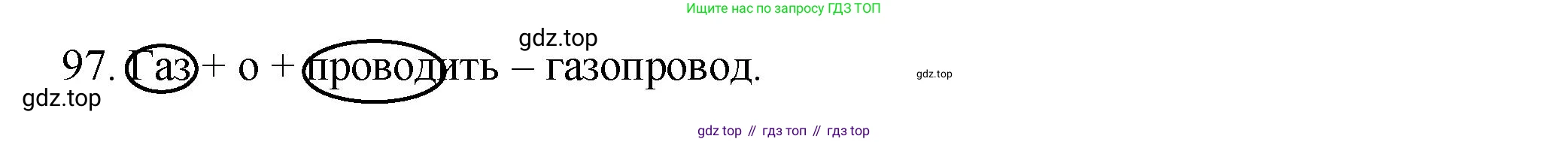 Русский язык, 6 класс Учебник, авторы: Разумовская Маргарита Михайловна, Львова Светлана Ивановна, Капинос Валентина Ивановна, Львов Валентин Витальевич, Соловейчик Марина Сергеевна, Сергеева Наталья Николаевна, Тронина Татьяна Сергеевна, издательство Просвещение, Москва, 2023, белого цвета, Часть 1, страница 41, номер 97, Решение 1 (2023)