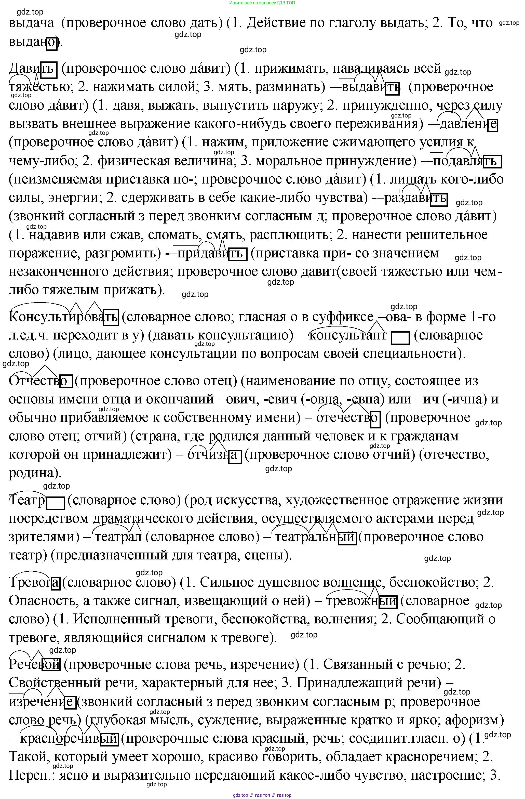 Русский язык, 6 класс Учебник, авторы: Разумовская Маргарита Михайловна, Львова Светлана Ивановна, Капинос Валентина Ивановна, Львов Валентин Витальевич, Соловейчик Марина Сергеевна, Сергеева Наталья Николаевна, Тронина Татьяна Сергеевна, издательство Просвещение, Москва, 2023, белого цвета, Часть 1, страница 22, Решение 1 (2023) (продолжение 2)