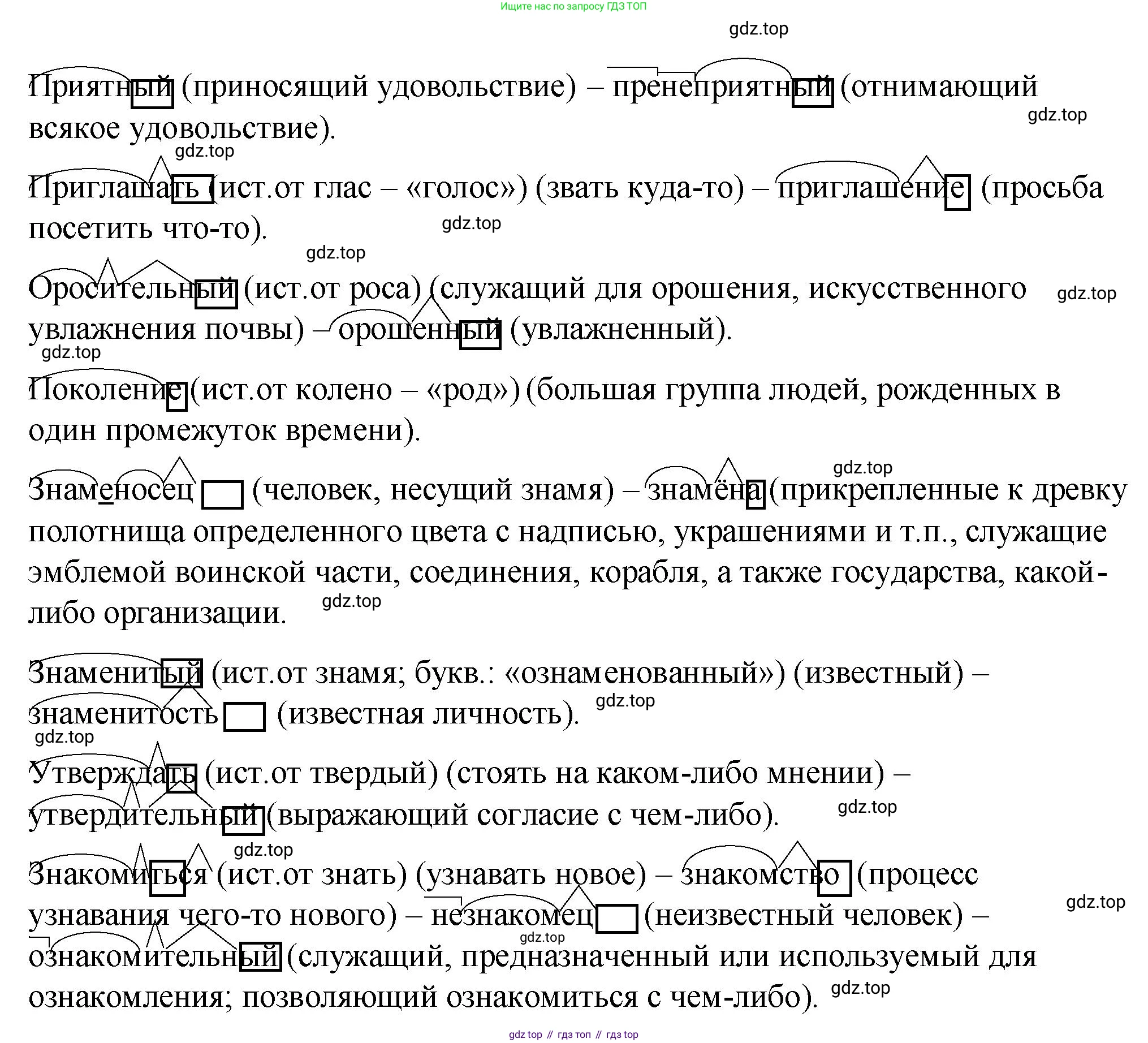 Русский язык, 6 класс Учебник, авторы: Разумовская Маргарита Михайловна, Львова Светлана Ивановна, Капинос Валентина Ивановна, Львов Валентин Витальевич, Соловейчик Марина Сергеевна, Сергеева Наталья Николаевна, Тронина Татьяна Сергеевна, издательство Просвещение, Москва, 2023, белого цвета, Часть 2, страница 43, Решение 1 (2023) (продолжение 2)