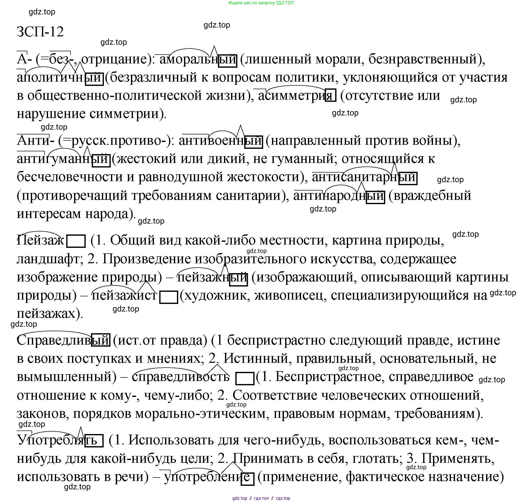 Русский язык, 6 класс Учебник, авторы: Разумовская Маргарита Михайловна, Львова Светлана Ивановна, Капинос Валентина Ивановна, Львов Валентин Витальевич, Соловейчик Марина Сергеевна, Сергеева Наталья Николаевна, Тронина Татьяна Сергеевна, издательство Просвещение, Москва, 2023, белого цвета, Часть 2, страница 91, Решение 1 (2023)