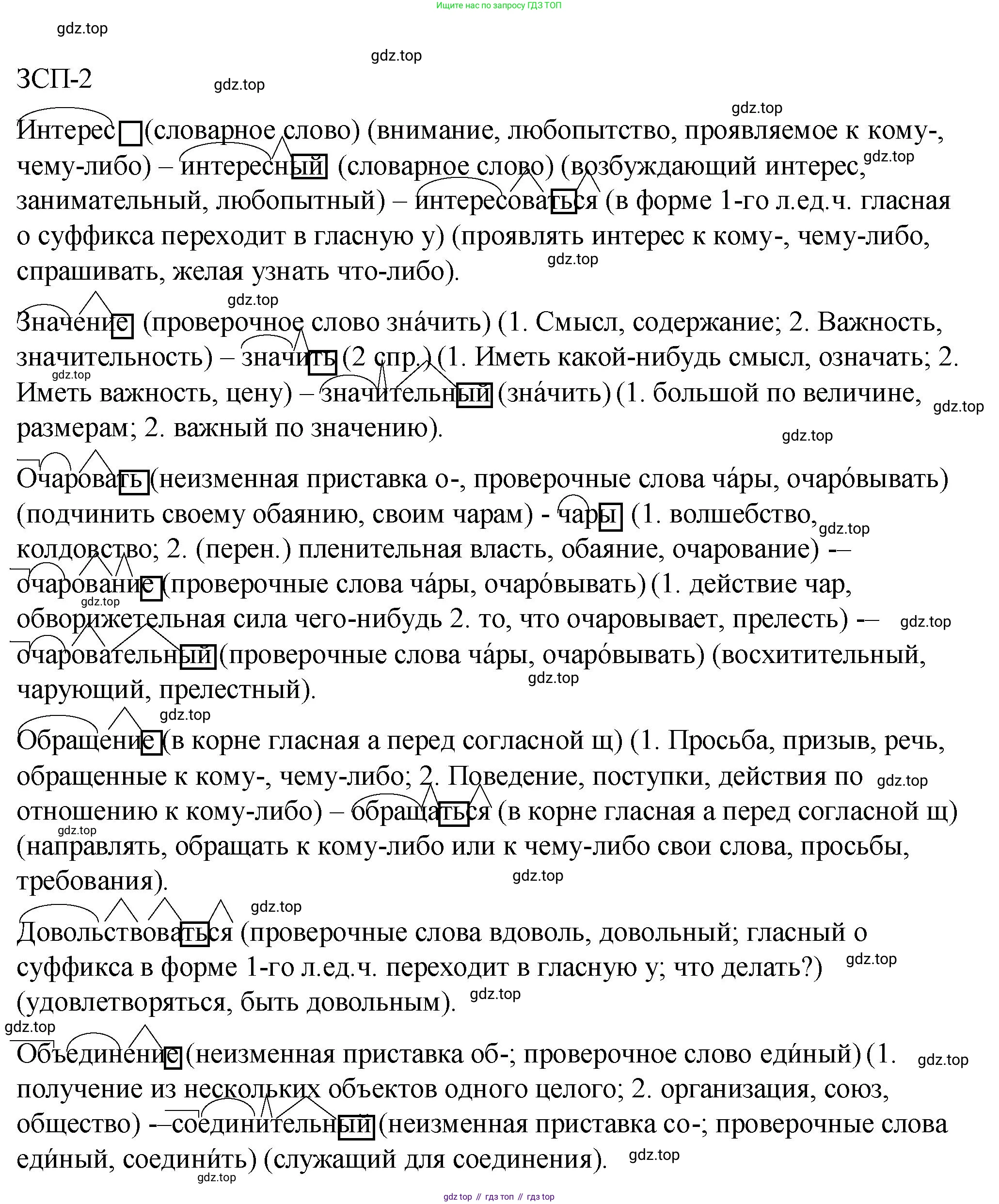 Русский язык, 6 класс Учебник, авторы: Разумовская Маргарита Михайловна, Львова Светлана Ивановна, Капинос Валентина Ивановна, Львов Валентин Витальевич, Соловейчик Марина Сергеевна, Сергеева Наталья Николаевна, Тронина Татьяна Сергеевна, издательство Просвещение, Москва, 2023, белого цвета, Часть 1, страница 33, Решение 1 (2023)