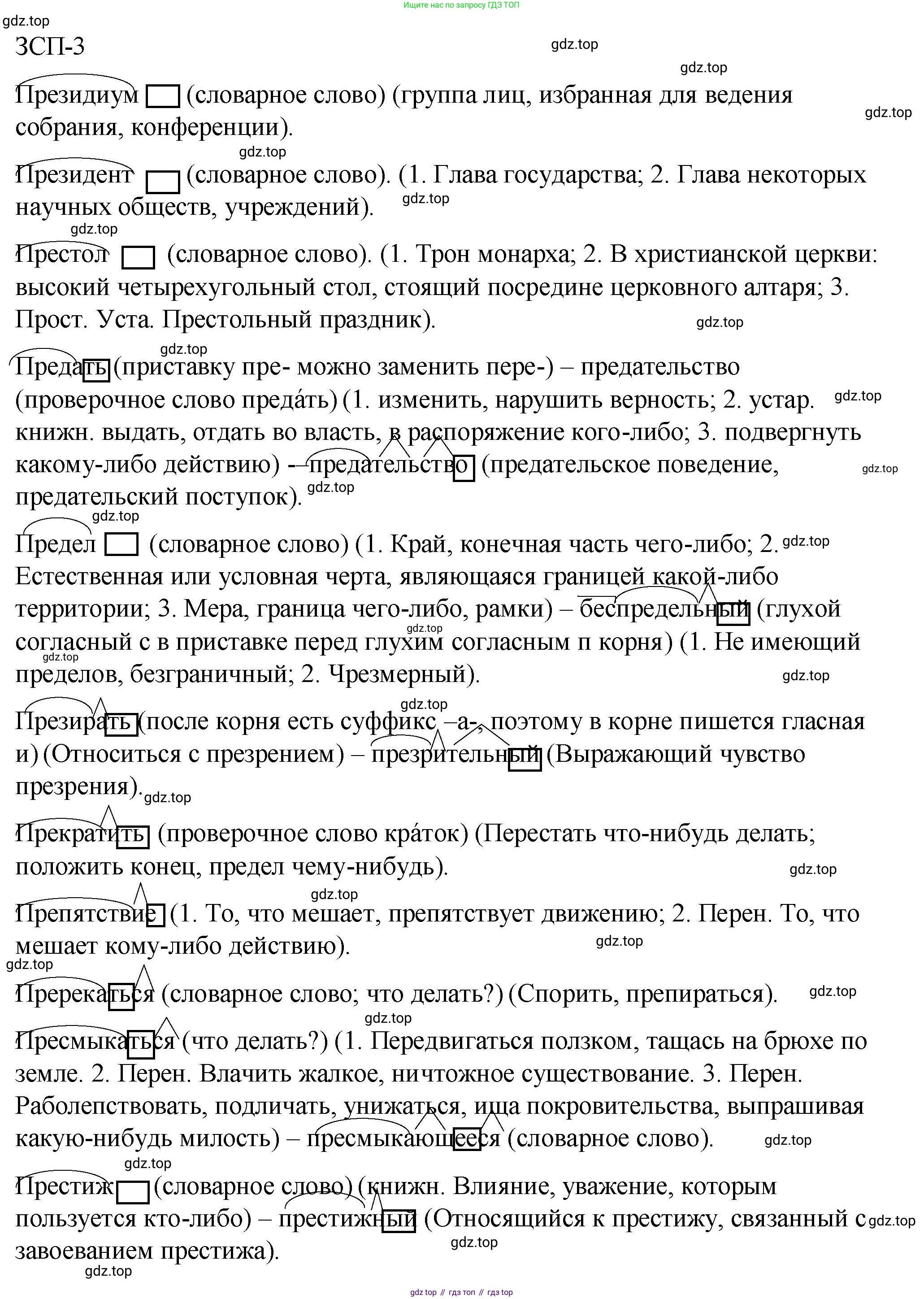 Русский язык, 6 класс Учебник, авторы: Разумовская Маргарита Михайловна, Львова Светлана Ивановна, Капинос Валентина Ивановна, Львов Валентин Витальевич, Соловейчик Марина Сергеевна, Сергеева Наталья Николаевна, Тронина Татьяна Сергеевна, издательство Просвещение, Москва, 2023, белого цвета, Часть 1, страница 45, Решение 1 (2023)