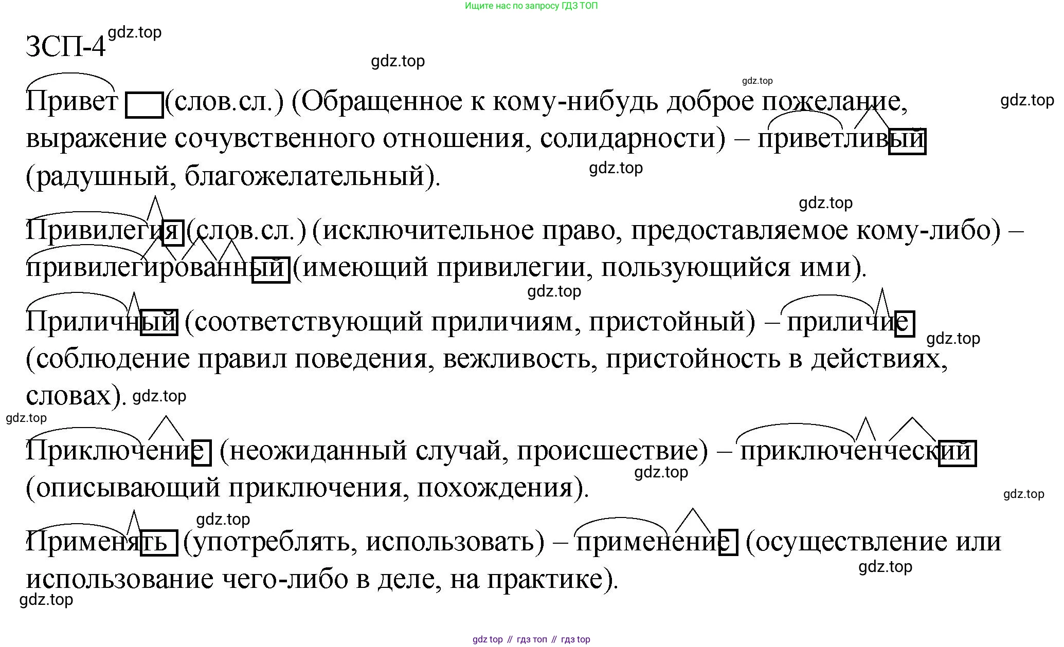 Русский язык, 6 класс Учебник, авторы: Разумовская Маргарита Михайловна, Львова Светлана Ивановна, Капинос Валентина Ивановна, Львов Валентин Витальевич, Соловейчик Марина Сергеевна, Сергеева Наталья Николаевна, Тронина Татьяна Сергеевна, издательство Просвещение, Москва, 2023, белого цвета, Часть 1, страница 60, Решение 1 (2023)