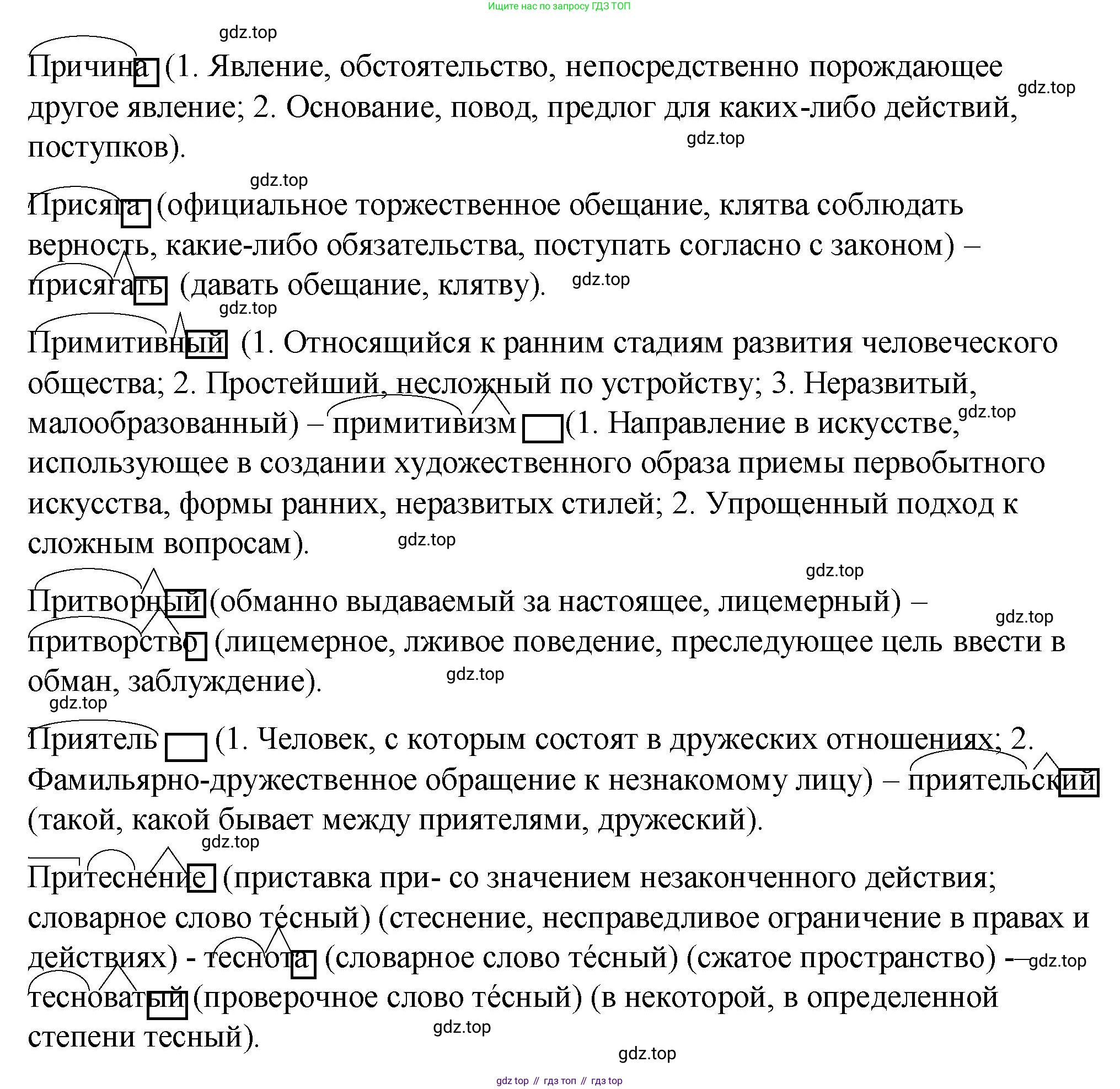 Русский язык, 6 класс Учебник, авторы: Разумовская Маргарита Михайловна, Львова Светлана Ивановна, Капинос Валентина Ивановна, Львов Валентин Витальевич, Соловейчик Марина Сергеевна, Сергеева Наталья Николаевна, Тронина Татьяна Сергеевна, издательство Просвещение, Москва, 2023, белого цвета, Часть 1, страница 60, Решение 1 (2023) (продолжение 2)