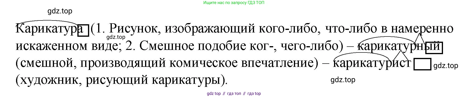 Русский язык, 6 класс Учебник, авторы: Разумовская Маргарита Михайловна, Львова Светлана Ивановна, Капинос Валентина Ивановна, Львов Валентин Витальевич, Соловейчик Марина Сергеевна, Сергеева Наталья Николаевна, Тронина Татьяна Сергеевна, издательство Просвещение, Москва, 2023, белого цвета, Часть 1, страница 95, Решение 1 (2023) (продолжение 2)