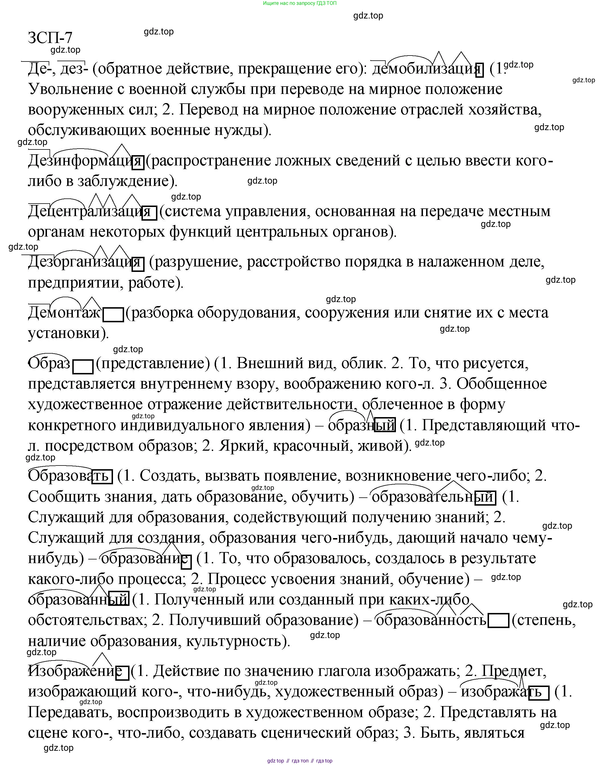 Русский язык, 6 класс Учебник, авторы: Разумовская Маргарита Михайловна, Львова Светлана Ивановна, Капинос Валентина Ивановна, Львов Валентин Витальевич, Соловейчик Марина Сергеевна, Сергеева Наталья Николаевна, Тронина Татьяна Сергеевна, издательство Просвещение, Москва, 2023, белого цвета, Часть 1, страница 103, Решение 1 (2023)
