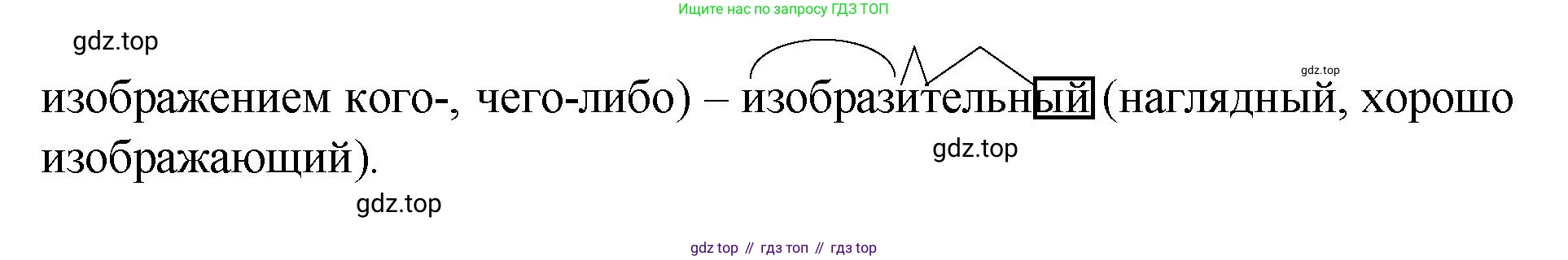 Русский язык, 6 класс Учебник, авторы: Разумовская Маргарита Михайловна, Львова Светлана Ивановна, Капинос Валентина Ивановна, Львов Валентин Витальевич, Соловейчик Марина Сергеевна, Сергеева Наталья Николаевна, Тронина Татьяна Сергеевна, издательство Просвещение, Москва, 2023, белого цвета, Часть 1, страница 103, Решение 1 (2023) (продолжение 2)