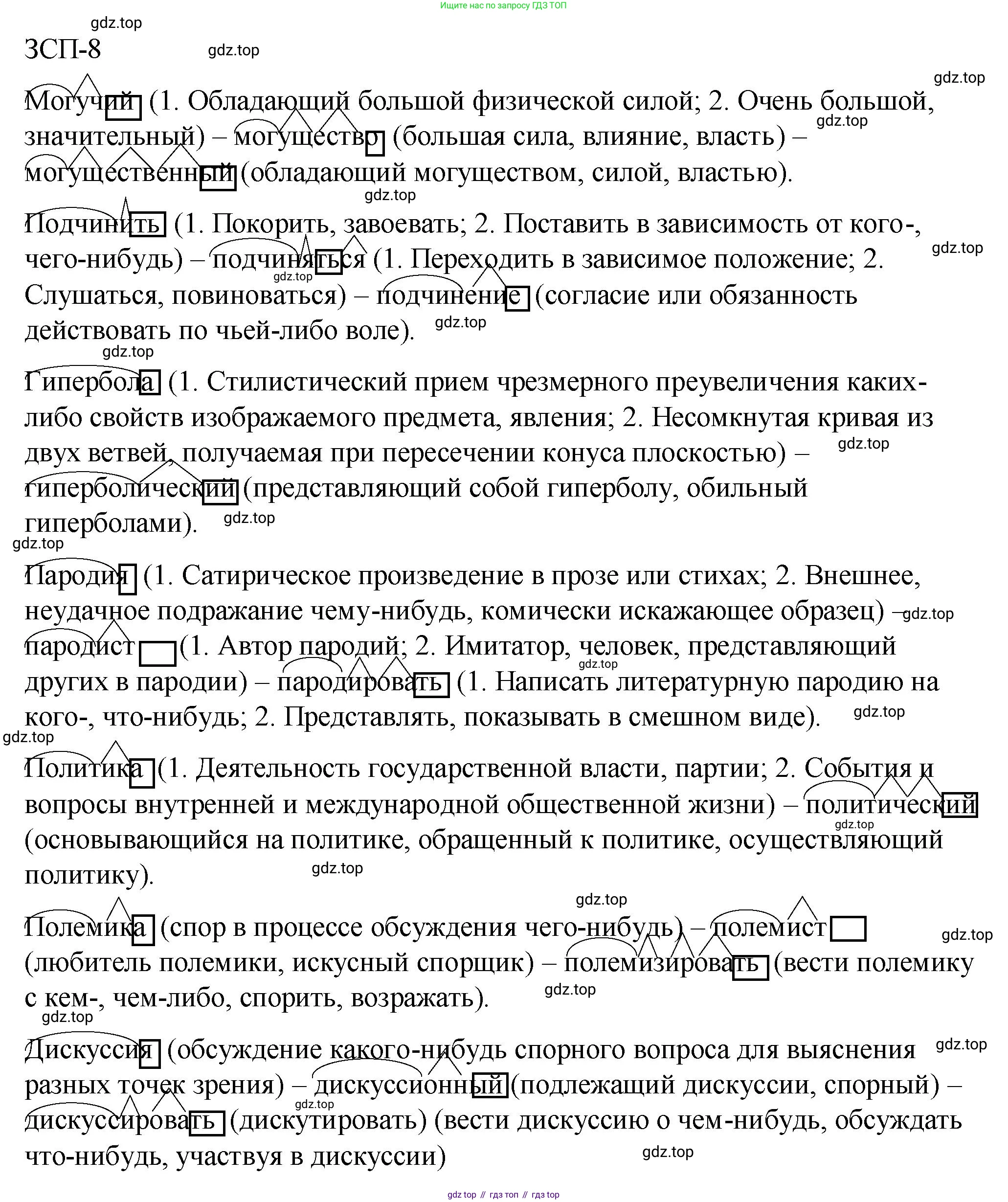 Русский язык, 6 класс Учебник, авторы: Разумовская Маргарита Михайловна, Львова Светлана Ивановна, Капинос Валентина Ивановна, Львов Валентин Витальевич, Соловейчик Марина Сергеевна, Сергеева Наталья Николаевна, Тронина Татьяна Сергеевна, издательство Просвещение, Москва, 2023, белого цвета, Часть 1, страница 123, Решение 1 (2023)