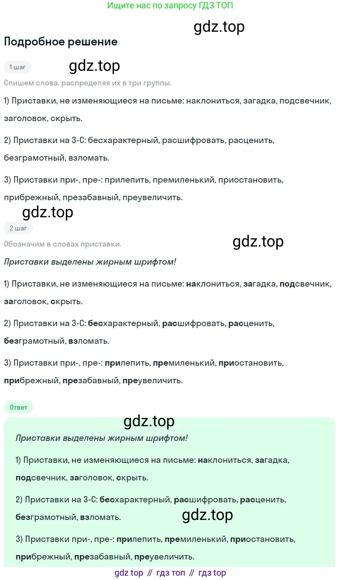 Русский язык, 6 класс Учебник, авторы: Разумовская Маргарита Михайловна, Львова Светлана Ивановна, Капинос Валентина Ивановна, Львов Валентин Витальевич, Соловейчик Марина Сергеевна, Сергеева Наталья Николаевна, Тронина Татьяна Сергеевна, издательство Просвещение, Москва, 2023, белого цвета, Часть 1, страница 43, номер 103, Решение 2 (2023)