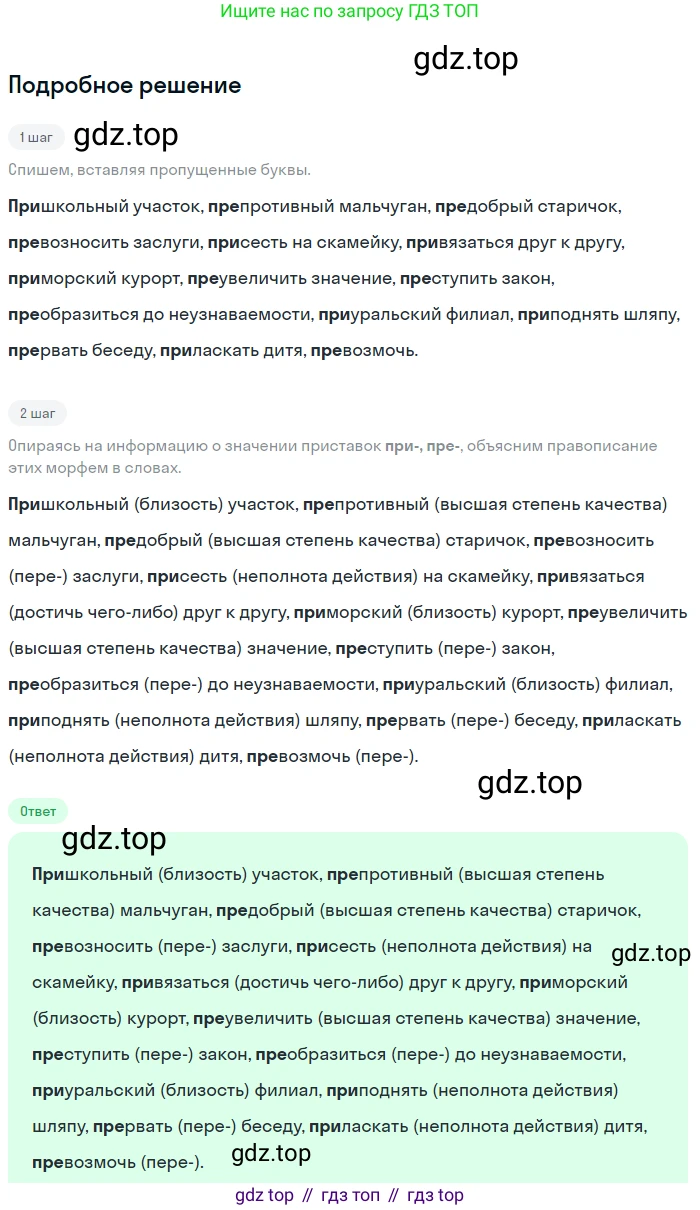 Русский язык, 6 класс Учебник, авторы: Разумовская Маргарита Михайловна, Львова Светлана Ивановна, Капинос Валентина Ивановна, Львов Валентин Витальевич, Соловейчик Марина Сергеевна, Сергеева Наталья Николаевна, Тронина Татьяна Сергеевна, издательство Просвещение, Москва, 2023, белого цвета, Часть 1, страница 43, номер 104, Решение 2 (2023)